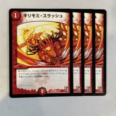 144977 キリモミスラッシュ