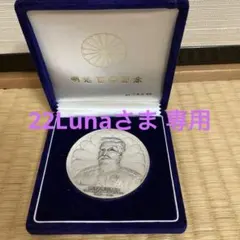 2026年最新】明治百年 メダルの人気アイテム - メルカリ