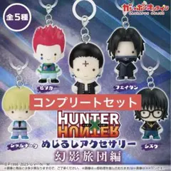 HUNTER×HUNTER めじるしアクセサリー　コンプリートセット