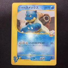 イブキのカメックス ポケモンカード☆VS 046/141 | Mercari