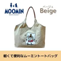 MOOMIN トートバッグ ミイ ベージュ 軽量 ナイロン ムーミン 通勤 通学