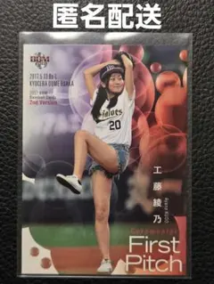 BBM 2017 工藤綾乃 始球式カード