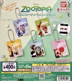 ズートピア ブリスターチャームコレクション 全5種類 コンプリートセット