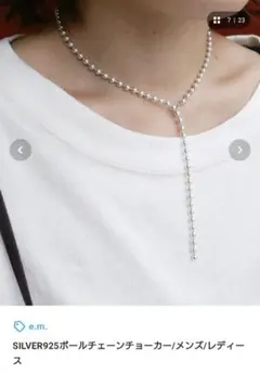 ☆e.m.SILVER925ボールチェーンネックレスのサムネイル