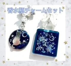 レジンチャーム 2こセット No30 香水瓶 猫 花 雪 結晶 月 星 銀河