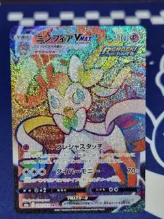 ニンフィアVMAX Sylveon VMAX HR イーブイヒーローズ
