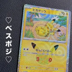 [激レア]ポケモンカード 30周年 ピカチュウ 股間ホロ