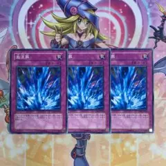 遊戯王 激流葬 ノーマル 3枚セット 1103環境 ゲートボール