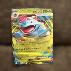 メガフシギバナex RR MEGA 拡張パック メガブレイブ キラ 003/0…