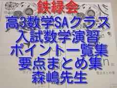 2025年最新】鉄緑会 入試数学演習の人気アイテム - メルカリ