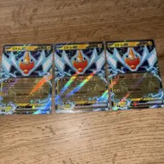 ロトム 3枚セット　（スリーブ付き）