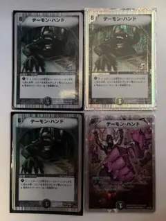 【デュエマ】デーモン・ハンド 4枚セット