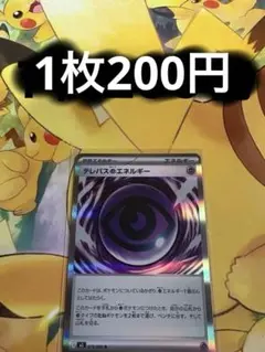ポケモンカード　テレパスエネルギー 在庫3枚