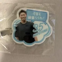 MARUYAMA 35番 ガチャ前髪クリップ応援グッズ