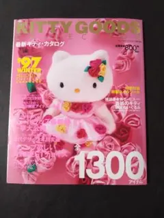 2026年最新】最新キティカタログの人気アイテム - メルカリ