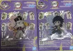 一番くじ 鬼滅の刃 雷の兄弟 F賞 きゅんキャラアクリルチャーム 義勇 童磨