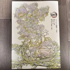 鬼滅の刃　無限城編　猗窩座再来　劇場版　映画特典