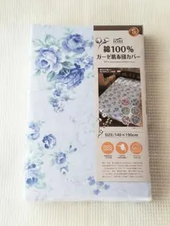 ♡新品♡綿100%♡肌布団カバー♡ブルー　ローズ♡