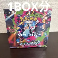 新品未開封　 ポケモンカードゲーム　 インフェルノX 1BOX分 30パック