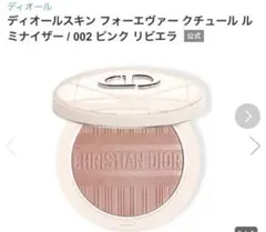 ディオールスキンフォーエヴァークチュールルミナイザーディオリベラ