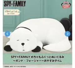 SPY×FAMILY めちゃもふぐっとぬいぐるみ～ボンド・フォージャー