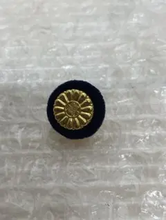 日育 菊紋バッチ　記章　勲章