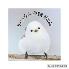 ウイングバード様 リクエスト 4点 まとめ商品