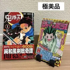 初版 帯・ジャンパラ付き】 鬼滅の刃 1巻 第1刷発行 - メルカリ
