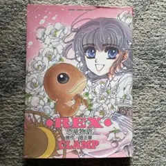 REX 恐竜物語 初回生産限定エディション('93「REX」製作委員会)〈初回… REX 恐竜物語 初回生産限定エディション('93「REX」製作委員会)〈初回