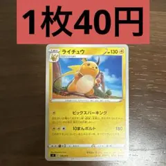 2026年最新】S ライチュウの人気アイテム - メルカリ