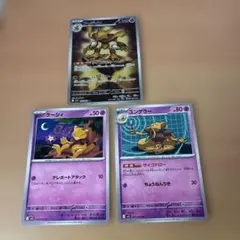ポケモンカード フーディンarケーシィ ユンゲラー 3枚セット サイコドロー