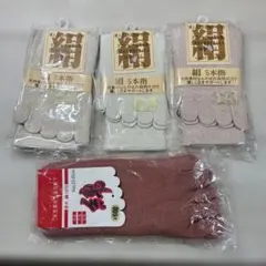 天然素材 5本指ソックス 22〜25cm 4足まとめて　整理番号M131