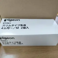 Pigeon スリムタイプ乳首 Mサイズ 2個入✕10箱