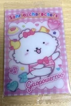 サンリオキャラクターズウエハースカード がおぱわるぅ
