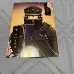 刀剣乱舞 跪坐 ブロマイド 水心子正秀