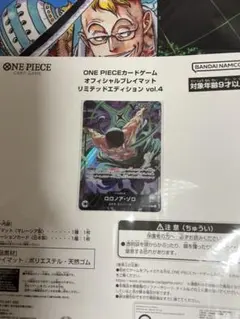 ワンピースカード プレイマット ゾロ リミテッドエディション vol.4 未開封