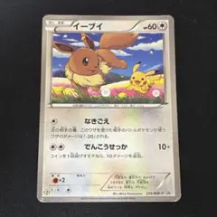 イーブイ P セブン-イレブン ポケモンスタンプラリー2013 キラのサムネイル