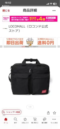 マンハッタンポーテージ3wayショルダーバッグ