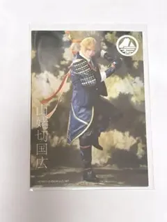 ミュージカル刀剣乱舞 山姥切国広 ブロマイド 戦闘Ver.② 刀ミュ 夜半 極