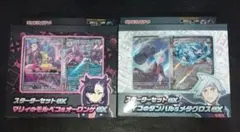 ポケモンカードマリィのモルペコ&オーロンゲex ダイゴのダンバル&メタグロスexのサムネイル