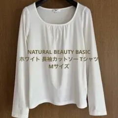 NATURAL BEAUTY BASIC ホワイト 長袖カットソー Tシャツ M