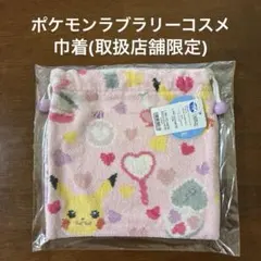 新品 LOVERARY BY FEILER ポケモンラブリーコスメ 巾着 - メルカリ