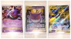 ポケモンカード ゲンガーlv.X ゲンガーGX ピカチュウ＆ゼクロムGX