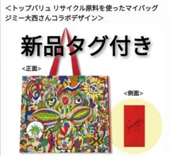 ジミー大西【限定】エコバッグ★新品 ヴィンテージ 2025年最新】ジミー大西 バッグの人気アイテム - メルカリ