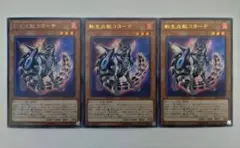 遊戯王 転生炎獣ヨコーテ ウルトラレア 3枚