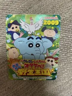 クレヨンしんちゃん　オタケベ！野生王国　2009 ステッカー　丸美屋