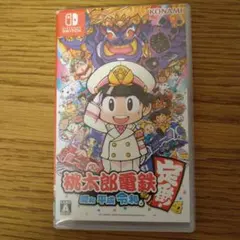 桃太郎電鉄 ～昭和 平成 令和も定番！～