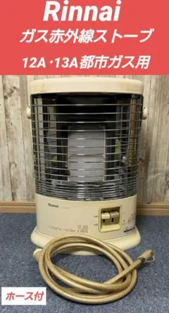 2025年最新】リンナイ ガスストーブ 652の人気アイテム - メルカリ