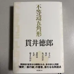 本流宿曜占星術Ⅱ 対人関係編 線引き多数 本流宿曜占星術Ⅱ 対人関係編 線引き多数 - メルカリ