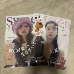 Sweet 8月号 9月号 セット